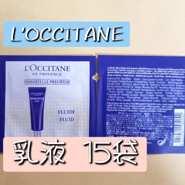 L'OCCITANE(ロクシタン)のL'OCCITANE　フェイスミルク　15袋 コスメ/美容のスキンケア/基礎化粧品(乳液/ミルク)の商品写真