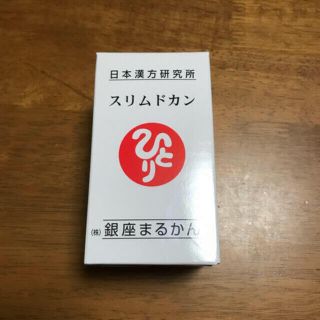 銀座まるかんスリムドカン165グラム人気ナンバーワン❗️(その他)