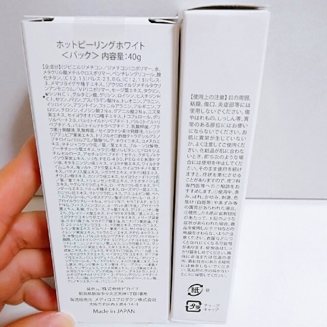 SU-BE EX スーベEX 40gホットピーリングホワイトパック2箱の通販 by makomaco's shop|ラクマ SU-BE EX スーベEX 40gホットピーリングホワイトパック2箱の通販 by makomaco's shop|ラクマ