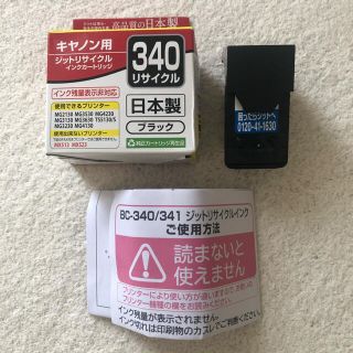 【開封済み新品】キャノン　340 互換インク　リサイクルインクカートリッジ(PC周辺機器)