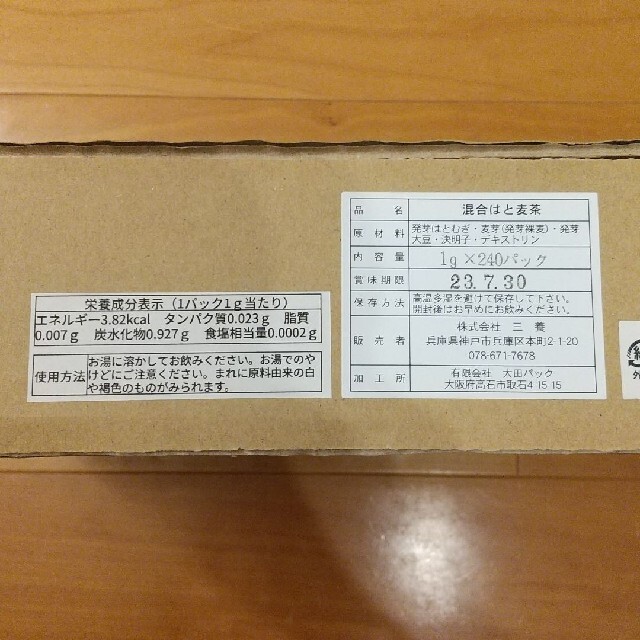 2022新発 【コウ様専用】ゴールド三養茶 1g×60包 茶 - www.archersohs.fr