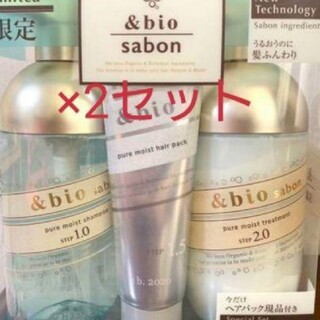 サボン(SABON)の【新品未使用】&bio アンドビオ サボン 2セット(シャンプー/コンディショナーセット)