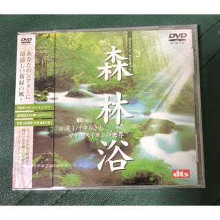 未開封品　森林浴　グリーン・プラネット DVD(趣味/実用)