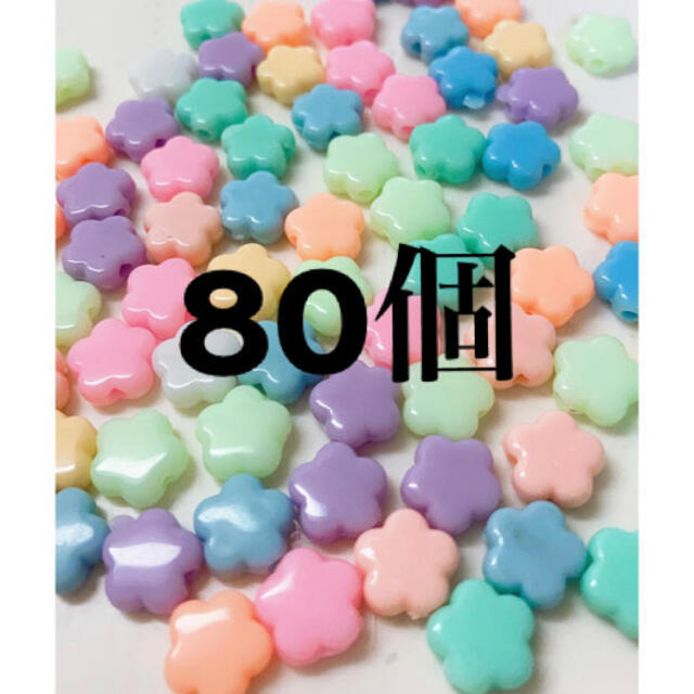 No17 フラワービーズ　80個入り♡  ハンドメイドの素材/材料(各種パーツ)の商品写真