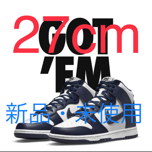 ダンク HIGH Championship NAVY 27cm SNKRS-