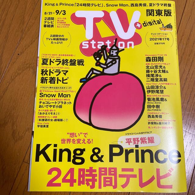 Johnny's(ジャニーズ)のTVstation (抜けあり)  テレビステーション　テレステ エンタメ/ホビーの雑誌(アート/エンタメ/ホビー)の商品写真