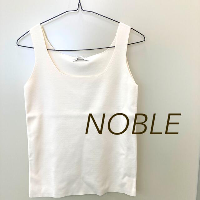 新品未使用☆NOBLE 総針タンクトップ