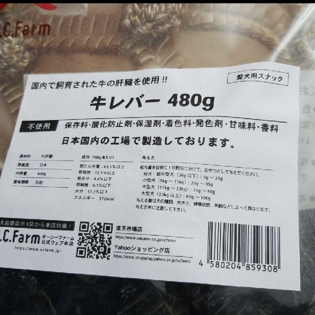 オーシーファーム 牛レバー480ｇ大袋×2 豚レバー500ｇ大袋1合計3袋 その他のペット用品(ペットフード)の商品写真