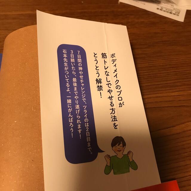 角川書店(カドカワショテン)の筋トレなし、食べてやせる！神やせ７日間ダイエット 予約の取れない女性専門トレーナ エンタメ/ホビーの本(健康/医学)の商品写真