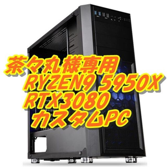 デスクトップPC ryzen 5600 RTX 3080