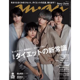 セクシー ゾーン(Sexy Zone)のSexyZone表紙anan《最終値下げ!!!!》(音楽/芸能)