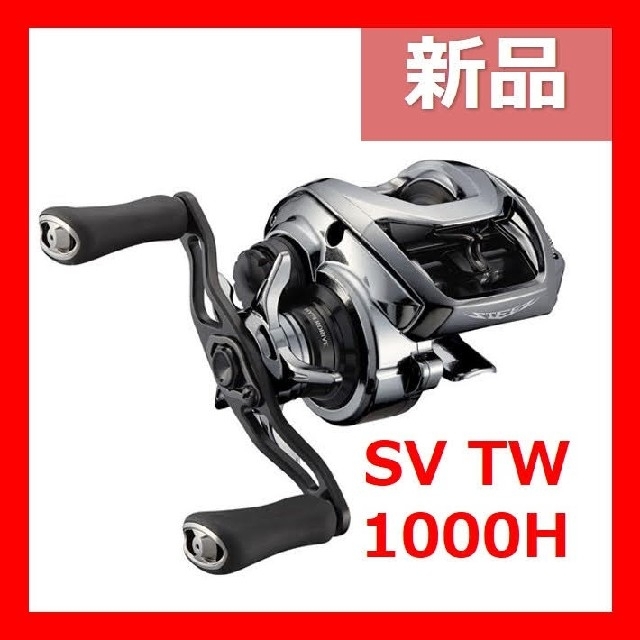 ダイワ ベイトリール 21 スティーズリミテッド SV TW 1000H