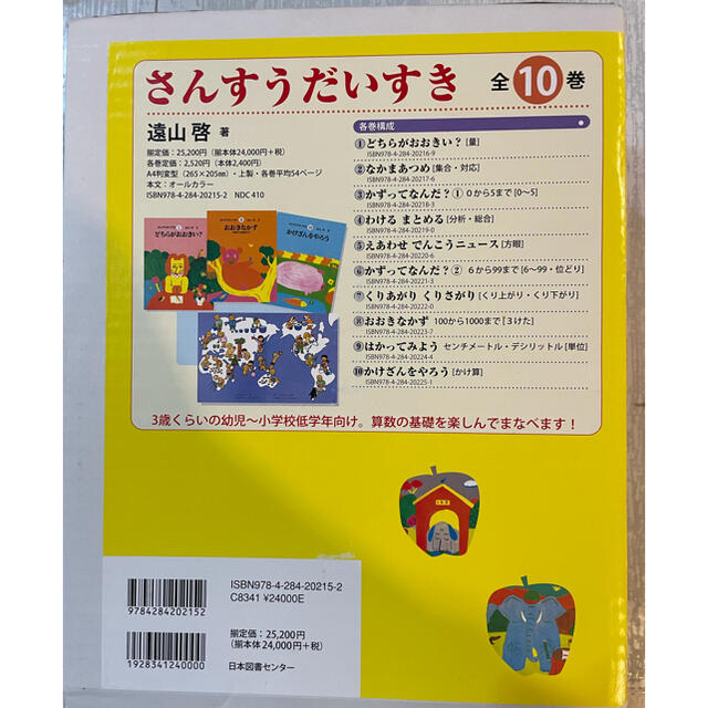 さんすうだいすき　全10巻　セット