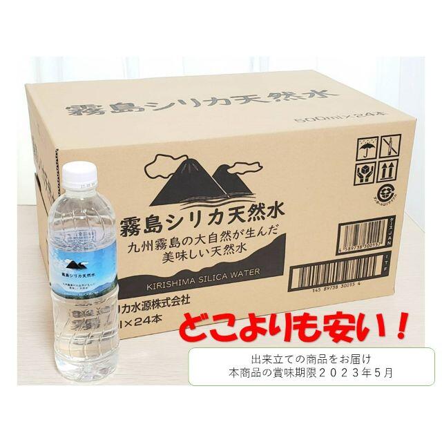 次回発送9月7日     霧島シリカ天然水
