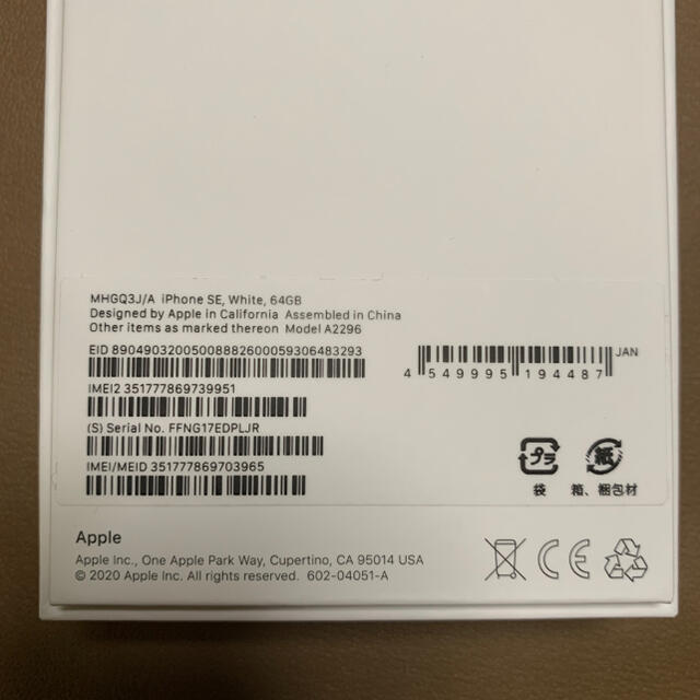 iPhone SE 第2世代 64GB ホワイト ほぼ新品 SIMフリー 1