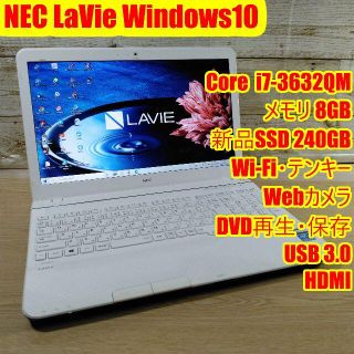 エヌイーシー(NEC)のNEC LS450/J ノートパソコン i7 8GB 新品SSD DVD カメラ(ノートPC)