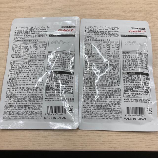 ターミナルファースト　プロフェッショナル　120粒　2セット コスメ/美容のダイエット(ダイエット食品)の商品写真