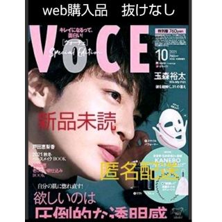 キスマイフットツー(Kis-My-Ft2)の新品未読！　ヴォーチェ　VoCE  10月号　特別版　雑誌のみ　付録なし(美容)