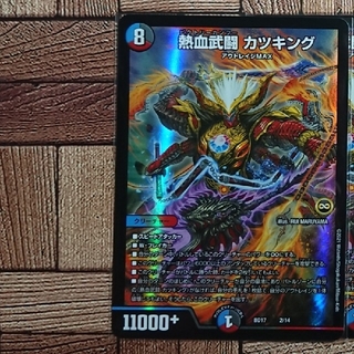 デュエマ：『熱血武闘 カツキング(ビクトリーカンフー)』(2/14)×1(シングルカード)