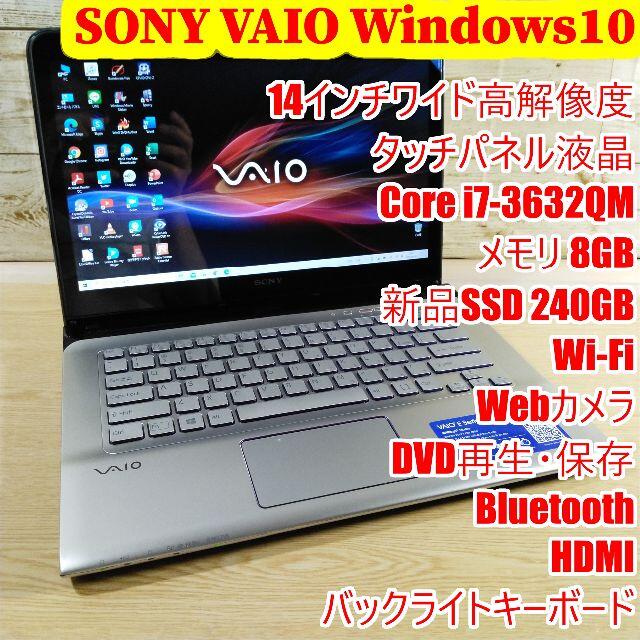 SONY VAIO E14 ノートパソコン i7 8GB 新品SSD DVカメラ