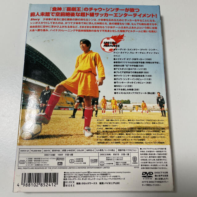 「少林サッカー 足球箱('01香港)〈2枚組〉」 エンタメ/ホビーのDVD/ブルーレイ(外国映画)の商品写真