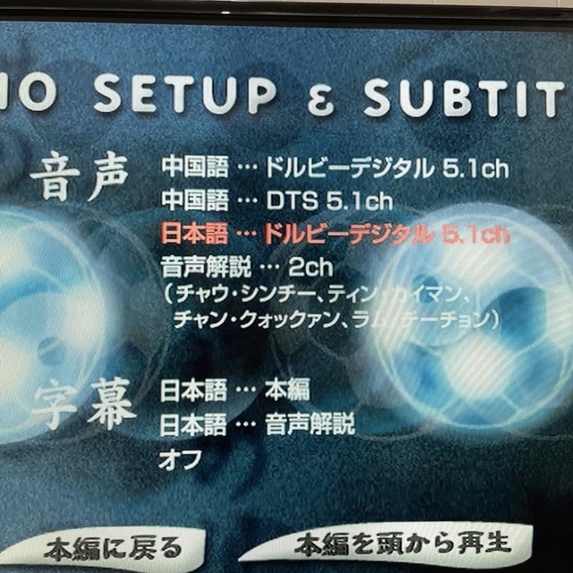 「少林サッカー 足球箱('01香港)〈2枚組〉」 エンタメ/ホビーのDVD/ブルーレイ(外国映画)の商品写真