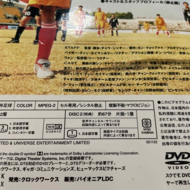 「少林サッカー 足球箱('01香港)〈2枚組〉」 エンタメ/ホビーのDVD/ブルーレイ(外国映画)の商品写真