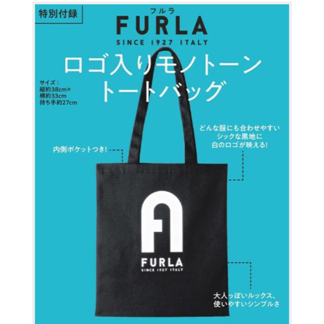 Furla(フルラ)のMORE付録 レディースのバッグ(トートバッグ)の商品写真