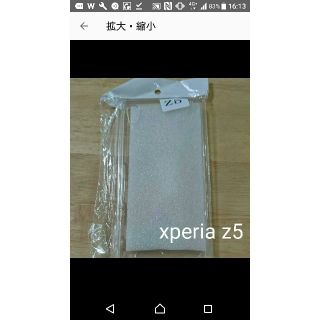 エクスペリア(Xperia)のXperia Z5 ソフトケース  美品！(Androidケース)