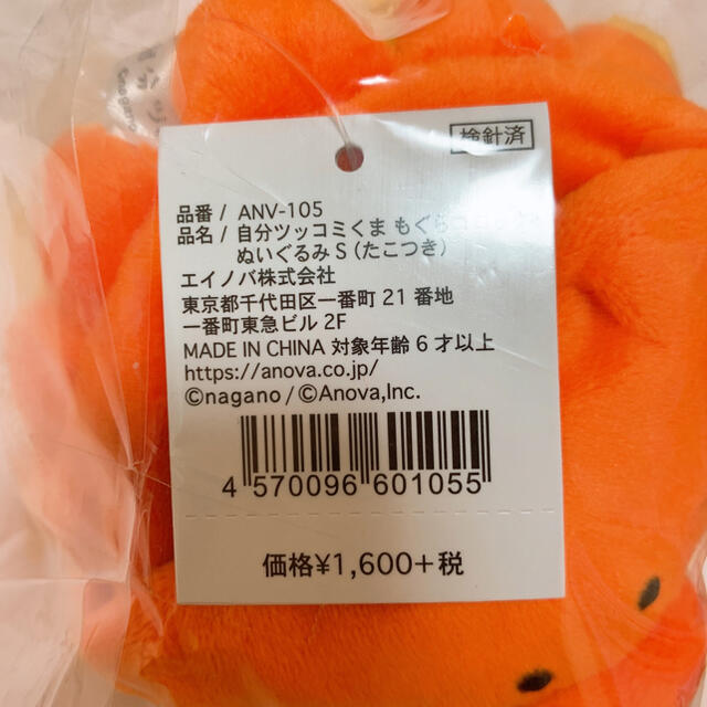 ナガノ 自分ツッコミくま もぐらコロッケ たこつきぬいぐるみの ナガノ 自分ツッコミくま もぐらコロッケ たこつきぬいぐるみの