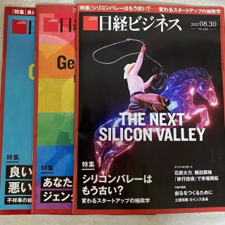 ニッケイビーピー(日経BP)の日経ビジネス書籍　3冊　送料込　新品　未使用　(ビジネス/経済/投資)