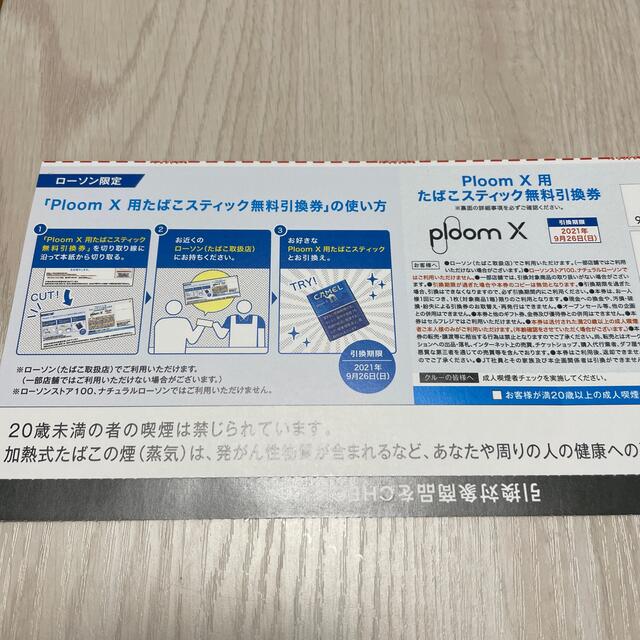 Ploom X タバコスティック無料引換券　 メンズのファッション小物(タバコグッズ)の商品写真