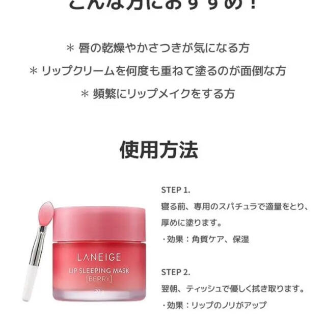 AMOREPACIFIC(アモーレパシフィック)のベリー リップスリーピングマスク スパチュラ付 コスメ/美容のスキンケア/基礎化粧品(リップケア/リップクリーム)の商品写真