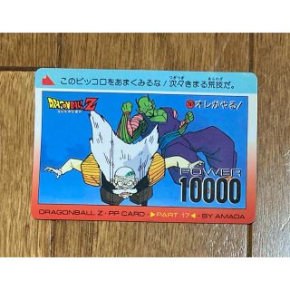 ドラゴンボールZ PPCARD(カード)