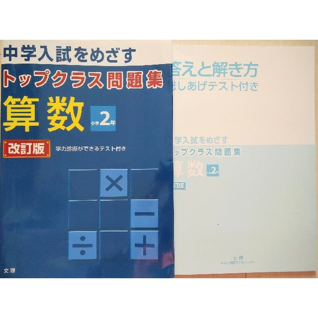 【中学入試】トップクラス問題集　2年生　ハイレベル エンタメ/ホビーの本(語学/参考書)の商品写真