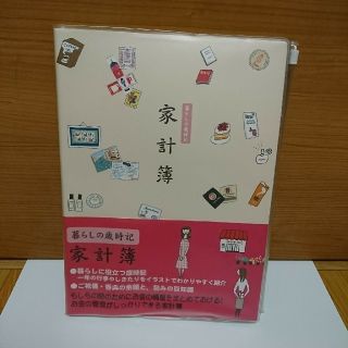 ガッケン(学研)の暮らしの歳時記 家計簿 学研 新品(住まい/暮らし/子育て)