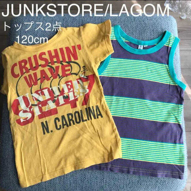 JUNK STORE(ジャンクストアー)の2点＊JUNKSTORE/LAGOM＊トップス　120 キッズ/ベビー/マタニティのキッズ服男の子用(90cm~)(Tシャツ/カットソー)の商品写真