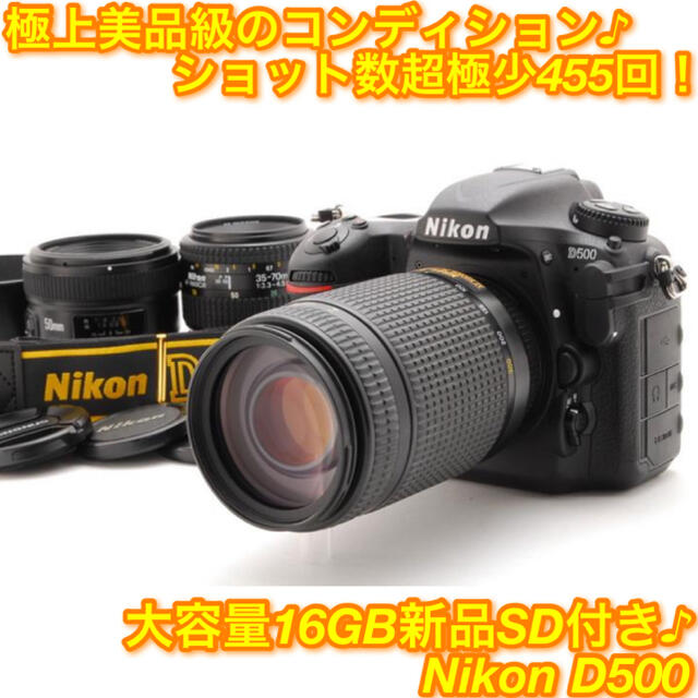 ★オールシーン対応♪標準＋超望遠＋単焦点☆ニコン D500 トリプルレンズ★