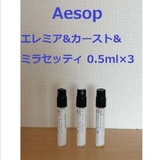 イソップ(Aesop)のイソップ香水3種類セット　エレミア&カースト&ミラセッティ0.5ml×3(香水(女性用))