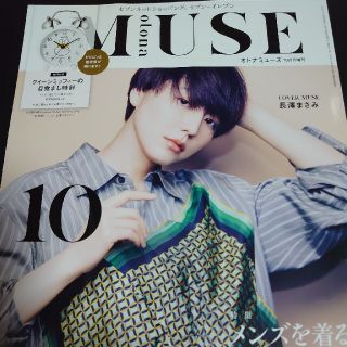 オトナミューズ　10月号増刊(ファッション)