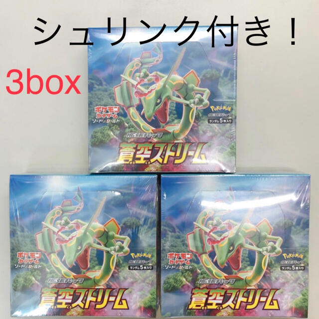 蒼空ストリーム3box