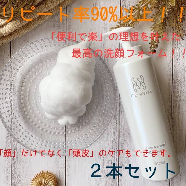 フェルミナ CLIMVITA　炭酸洗顔フォーム 160g（2本セット）