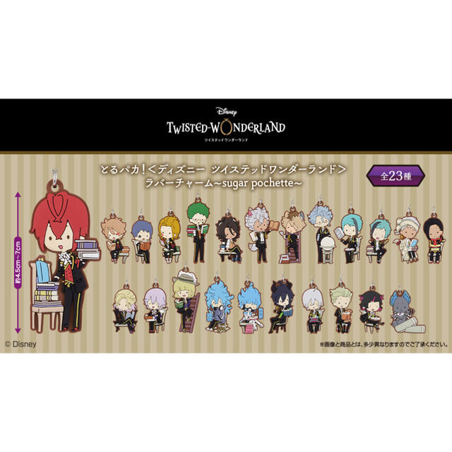 ツイステ とるパカ Disney - ツイステ とるパカ! レオナ・キングスカラーの通販 by