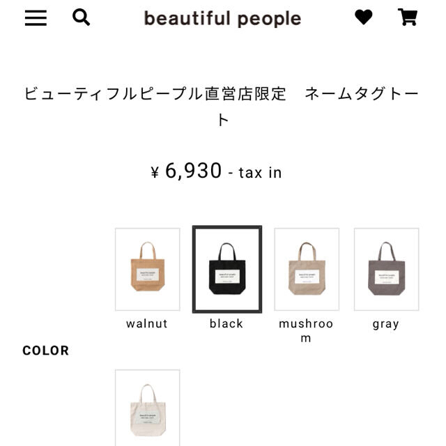 beautiful people(ビューティフルピープル)のbeautiful people トートバッグ／ブラック レディースのバッグ(トートバッグ)の商品写真