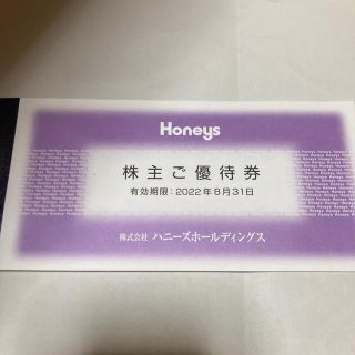 ハニーズ(HONEYS)のハニーズ株主優待券(ショッピング)