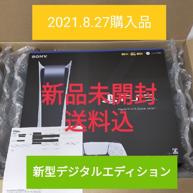 PlayStation - PS5 本体 デジタルエディション 新型 CFI-1100B01