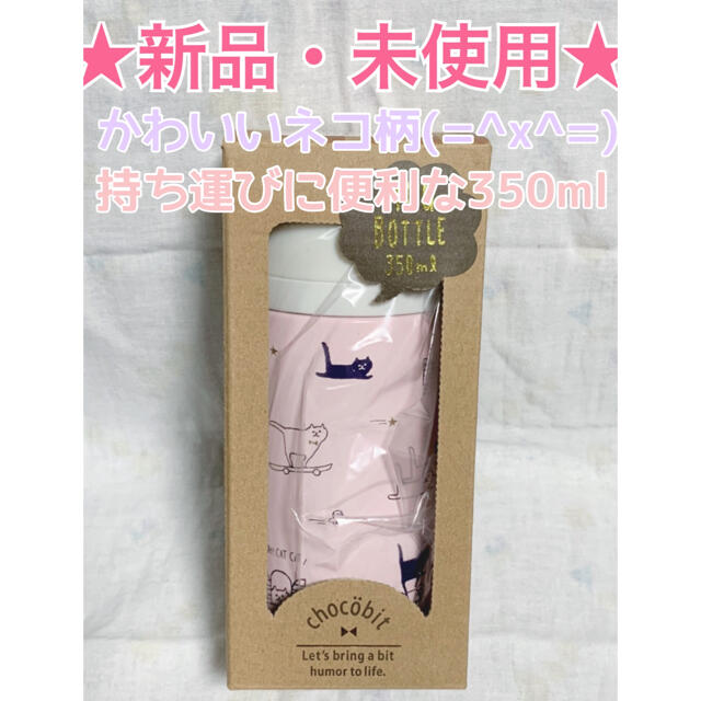 ドウシシャ(ドウシシャ)の★新品・未使用★ ドウシシャ マグボトル 350ml キッズ/ベビー/マタニティの授乳/お食事用品(水筒)の商品写真