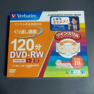 ミツビシ(三菱)のVerbatim  DVD-RW  120分10枚入り(その他)