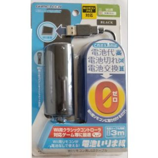 ウィー(Wii)のWii用　電池いりま線(家庭用ゲーム機本体)