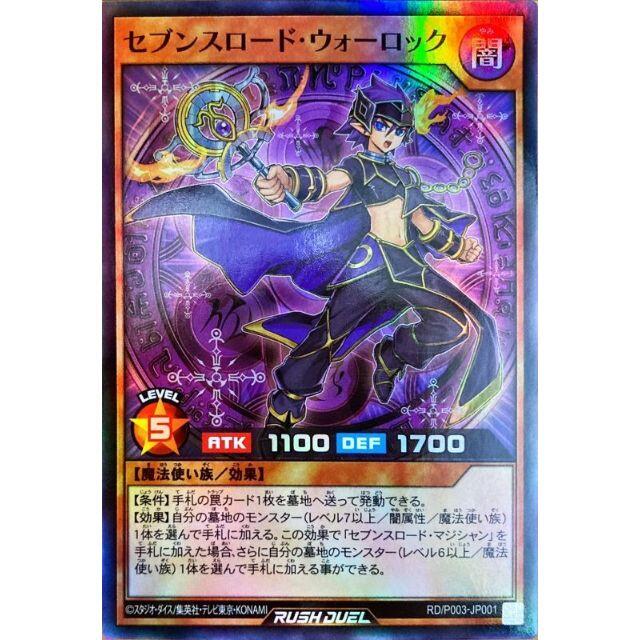 遊戯王ラッシュデュエル 最強バトルデッキ 遊我：獣魔セブンスロード デッキ